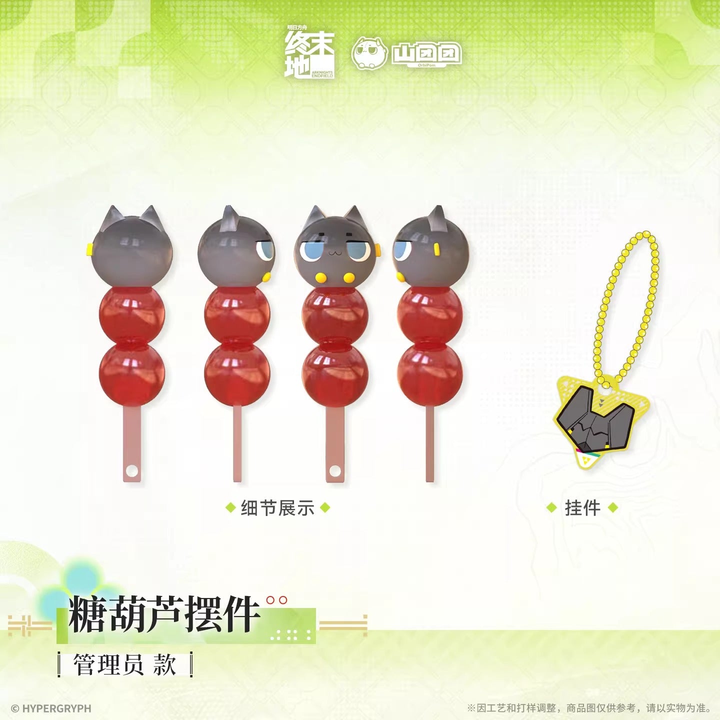 Strap Tanghulu [Arknights: Endfield] - Chubby - At The Wake of Spring