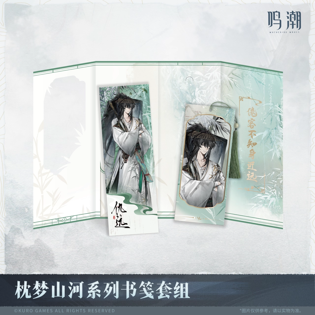 Marque Page et Ticket Laser Set [Wuthering Waves] - Peach Dream: Mountains and Rivers Series