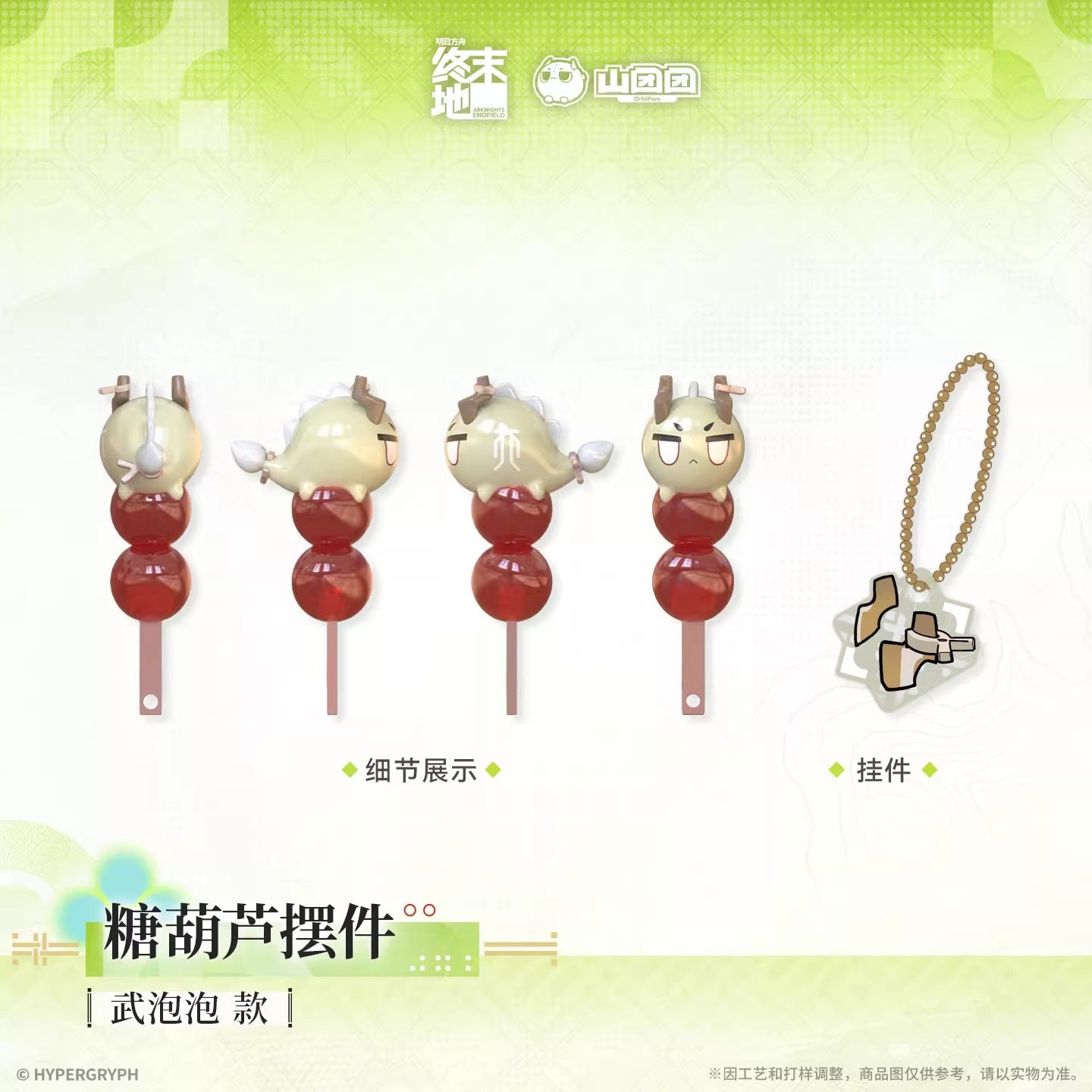 Strap Tanghulu [Arknights: Endfield] - Chubby - At The Wake of Spring