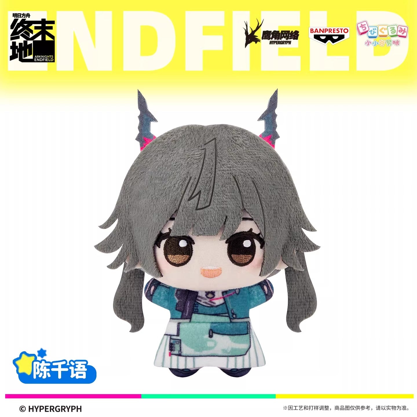 Peluche [Arknights: Endfield] - Chibigurumi Vol. 1