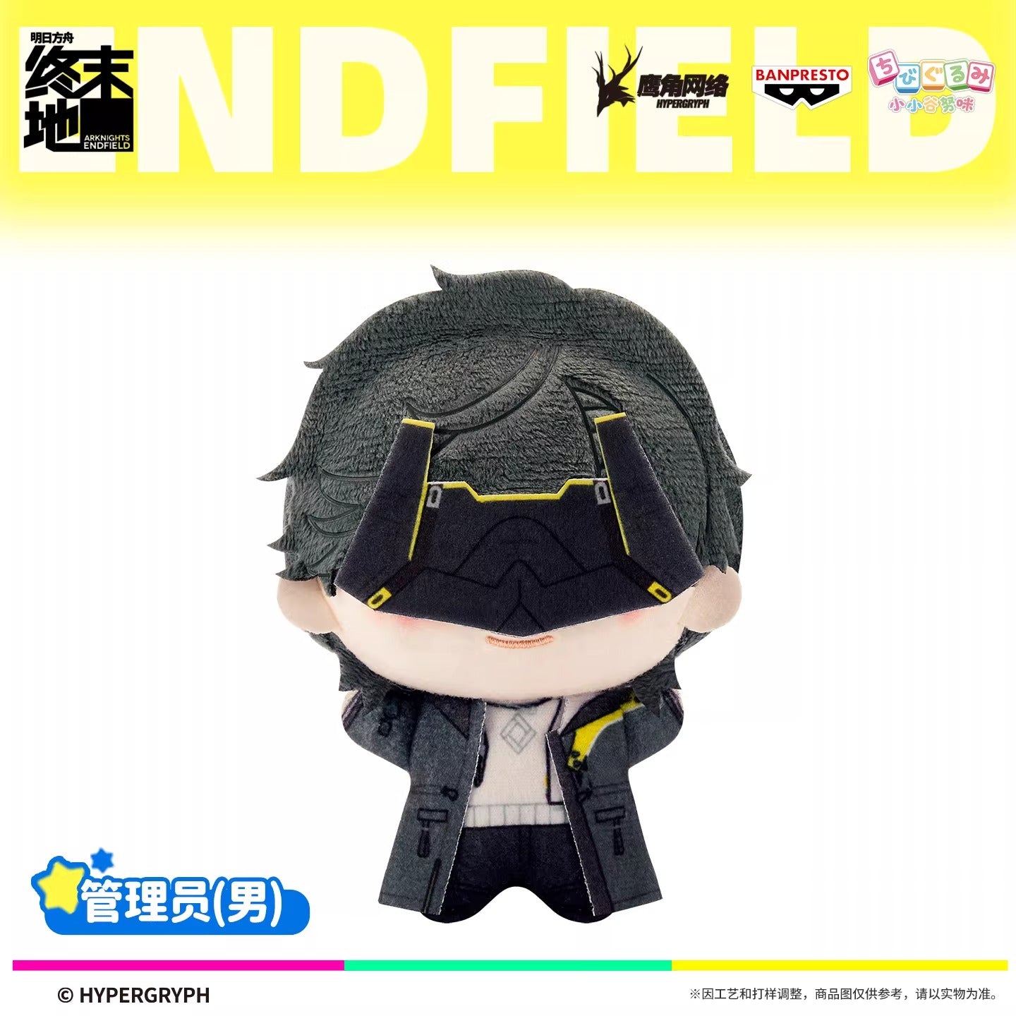Peluche [Arknights: Endfield] - Chibigurumi Vol. 1