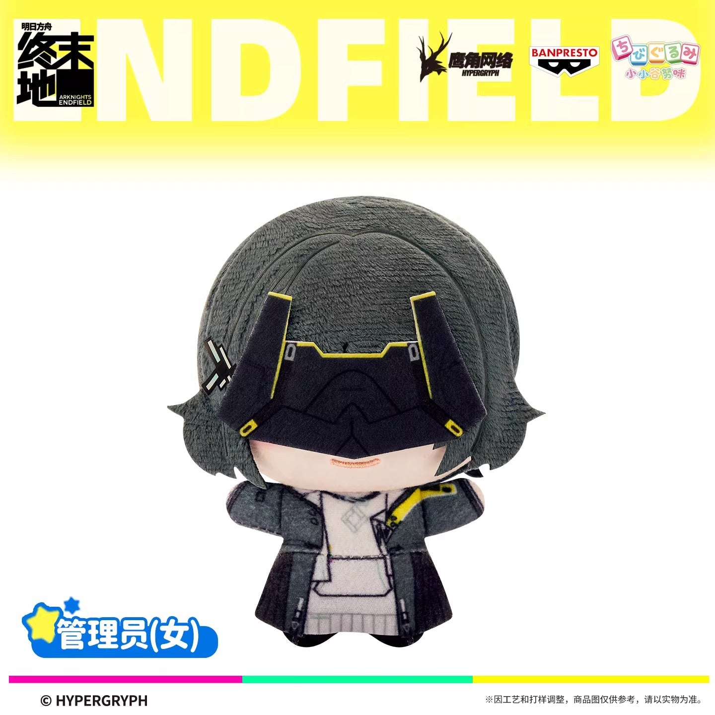 Peluche [Arknights: Endfield] - Chibigurumi Vol. 1