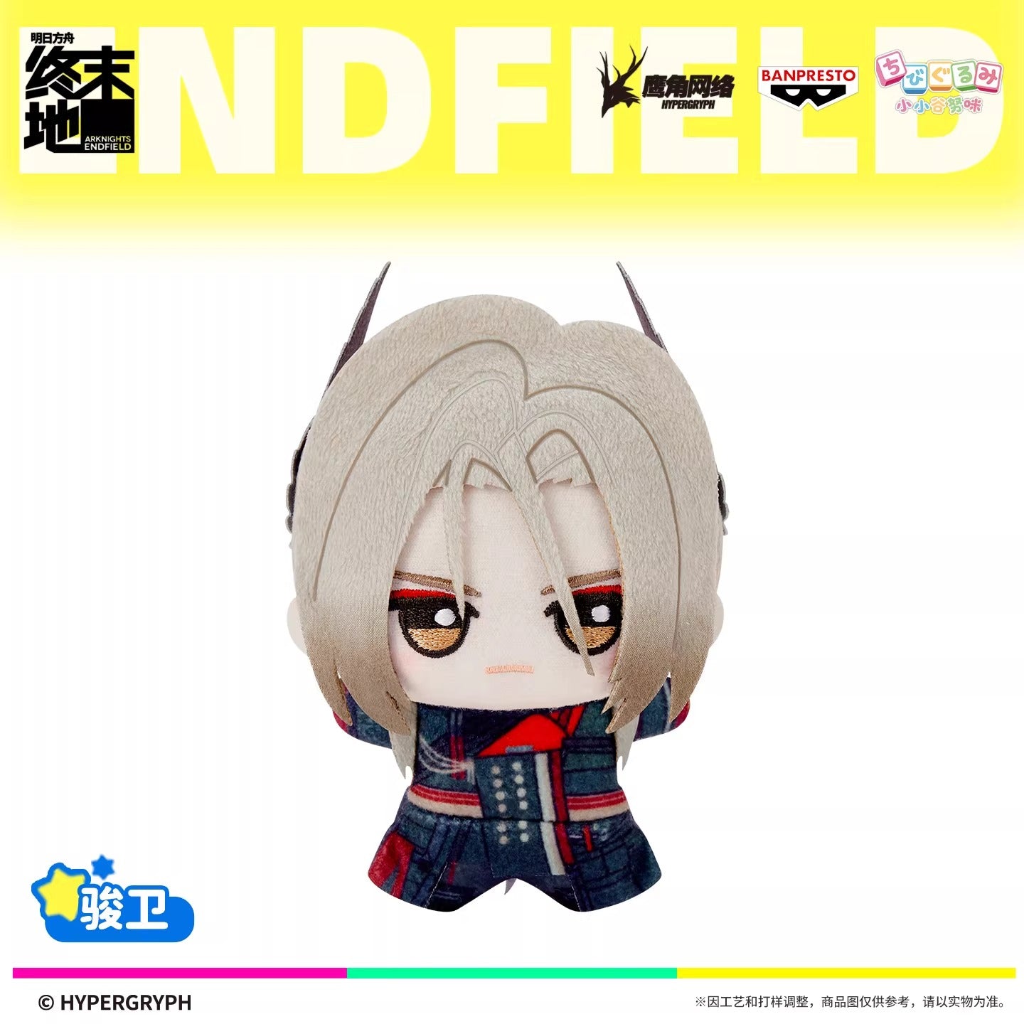 Peluche [Arknights: Endfield] - Chibigurumi Vol. 1