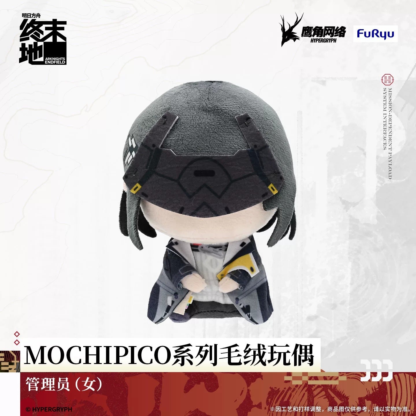 Peluche [Arknights: Endfield] - Mochipico - Sketches of Lost Heirlooms