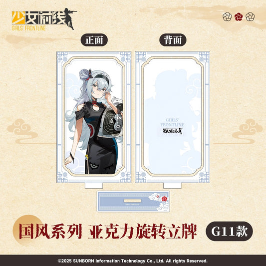 Acrylic Stand Rotatif [Girl's Frontline] - G11 - Chinese Style Series