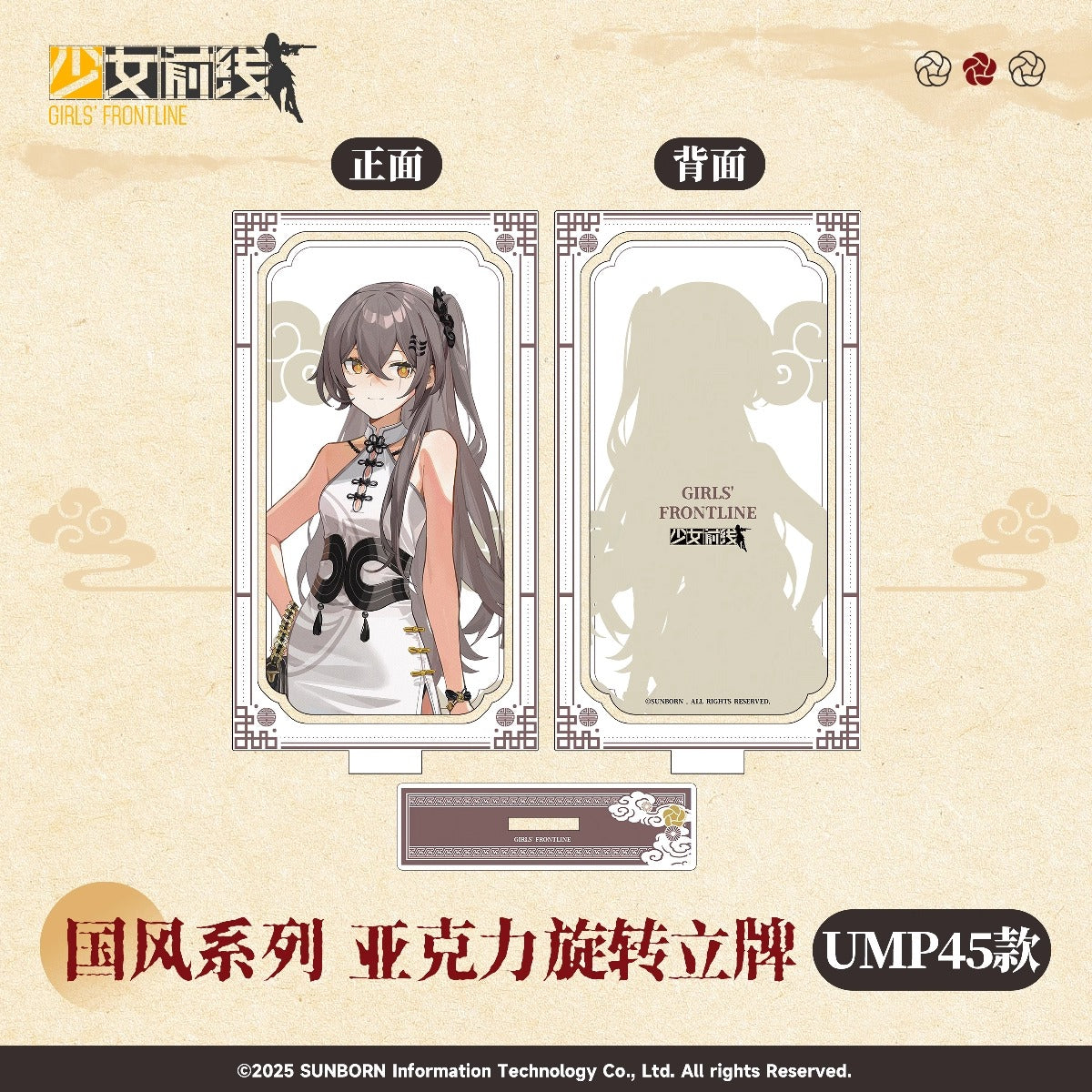 Acrylic Stand Rotatif [Girl's Frontline] - UMP45 - Chinese Style Series