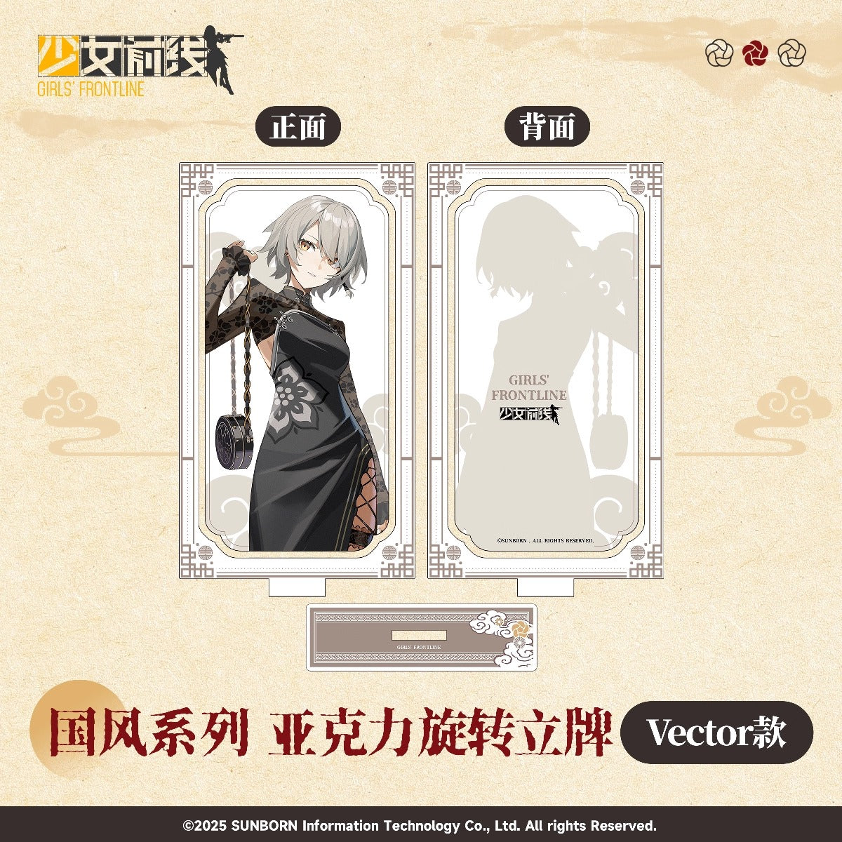 Acrylic Stand Rotatif [Girl's Frontline] - Vector - Chinese Style Series