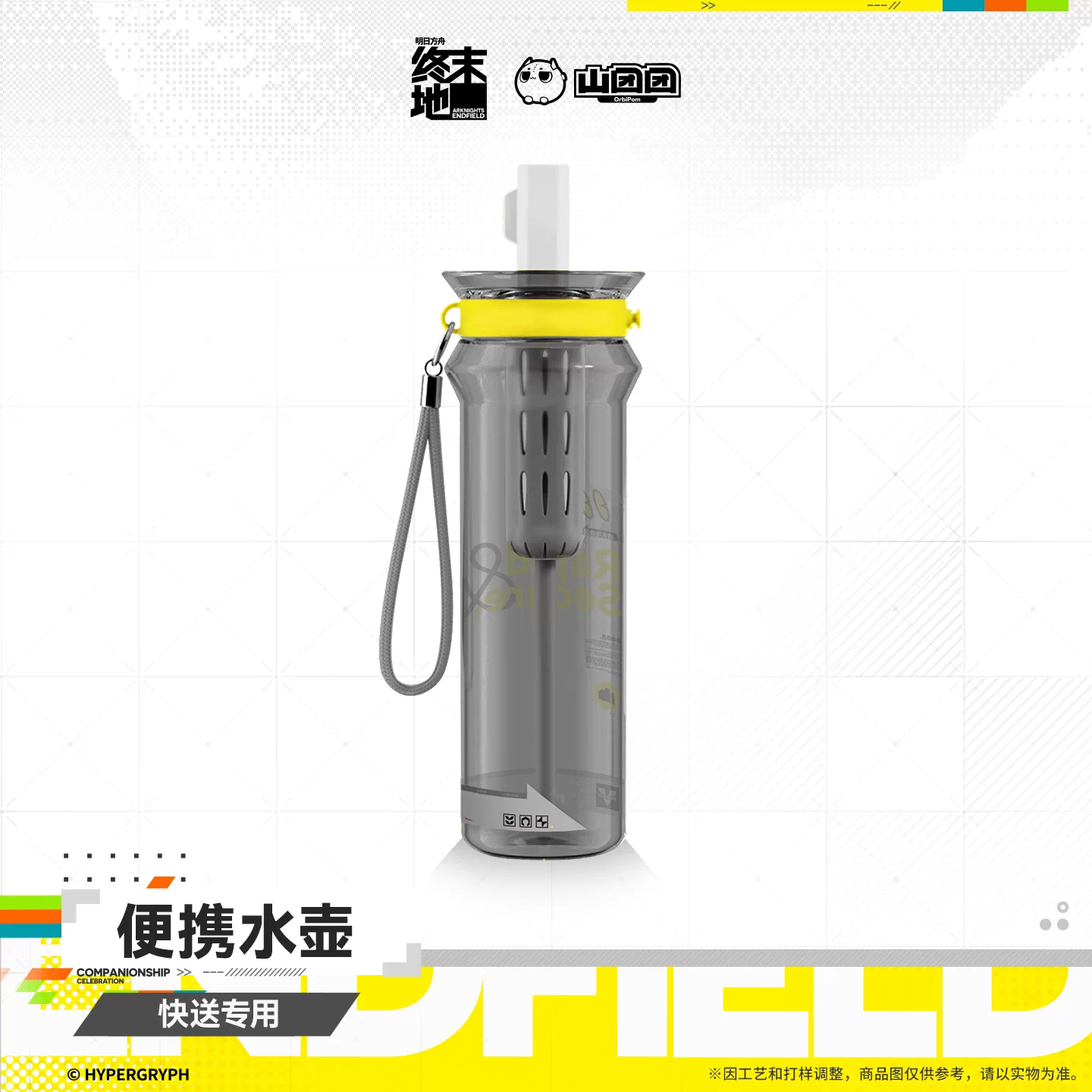 Portable Water Bottle / Gourde [Arknights: Endfield] - HOMECOMING