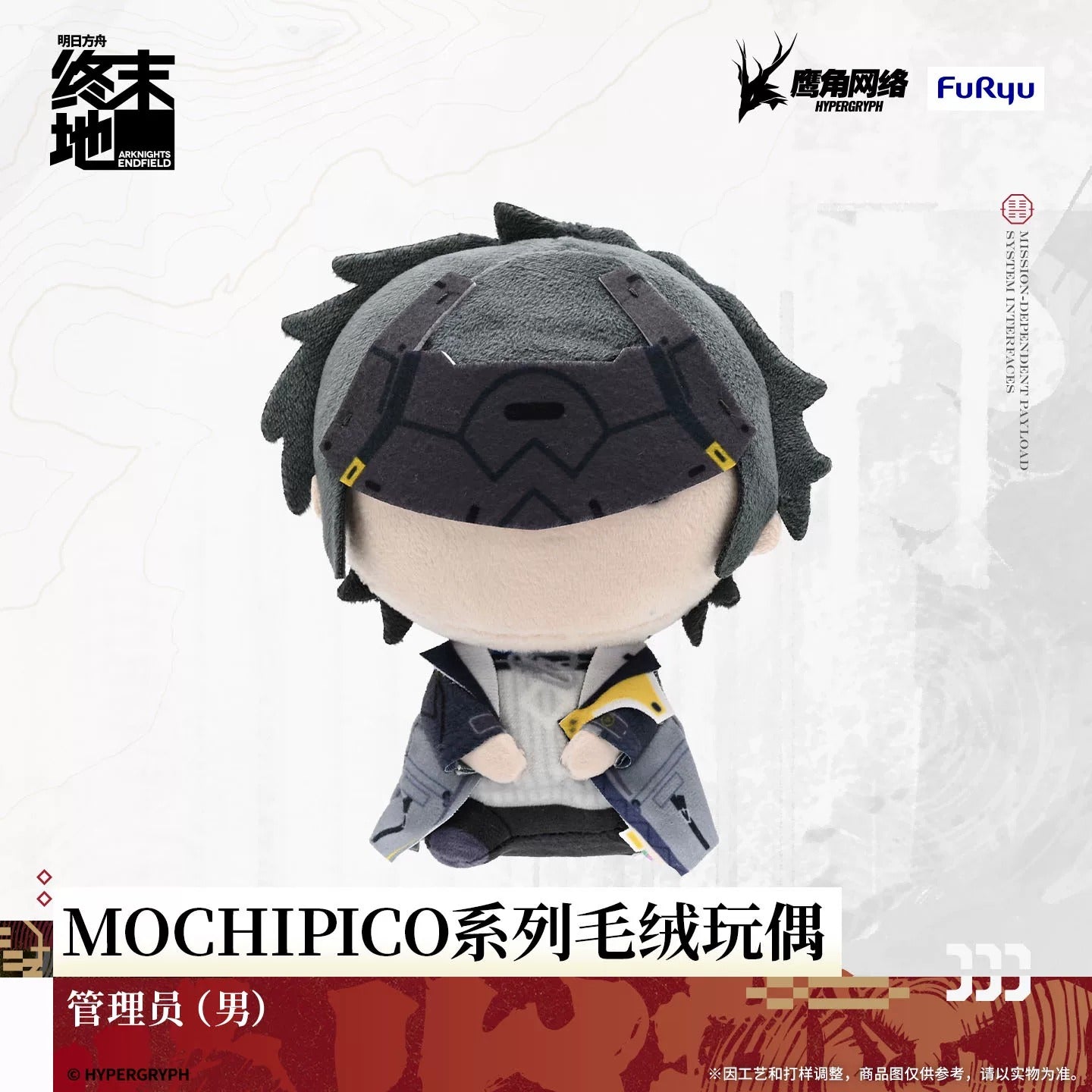 Peluche [Arknights: Endfield] - Mochipico - Sketches of Lost Heirlooms