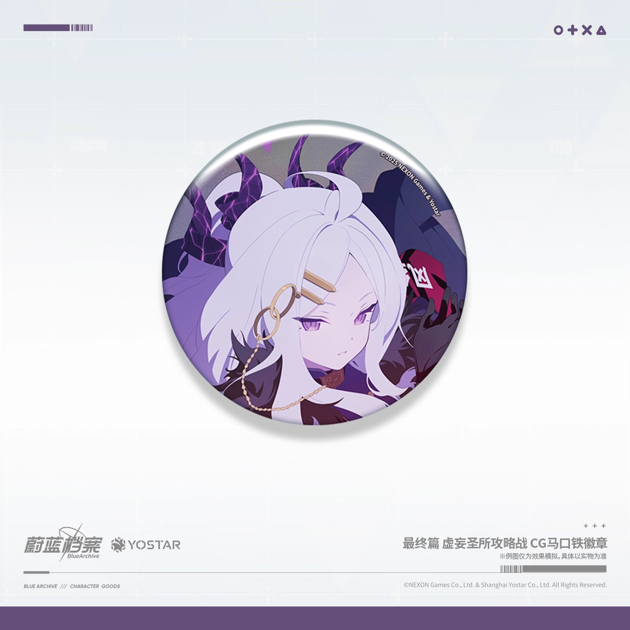 Badge [Blue Archive] - Allied Operation: The False Sanctuary Attack