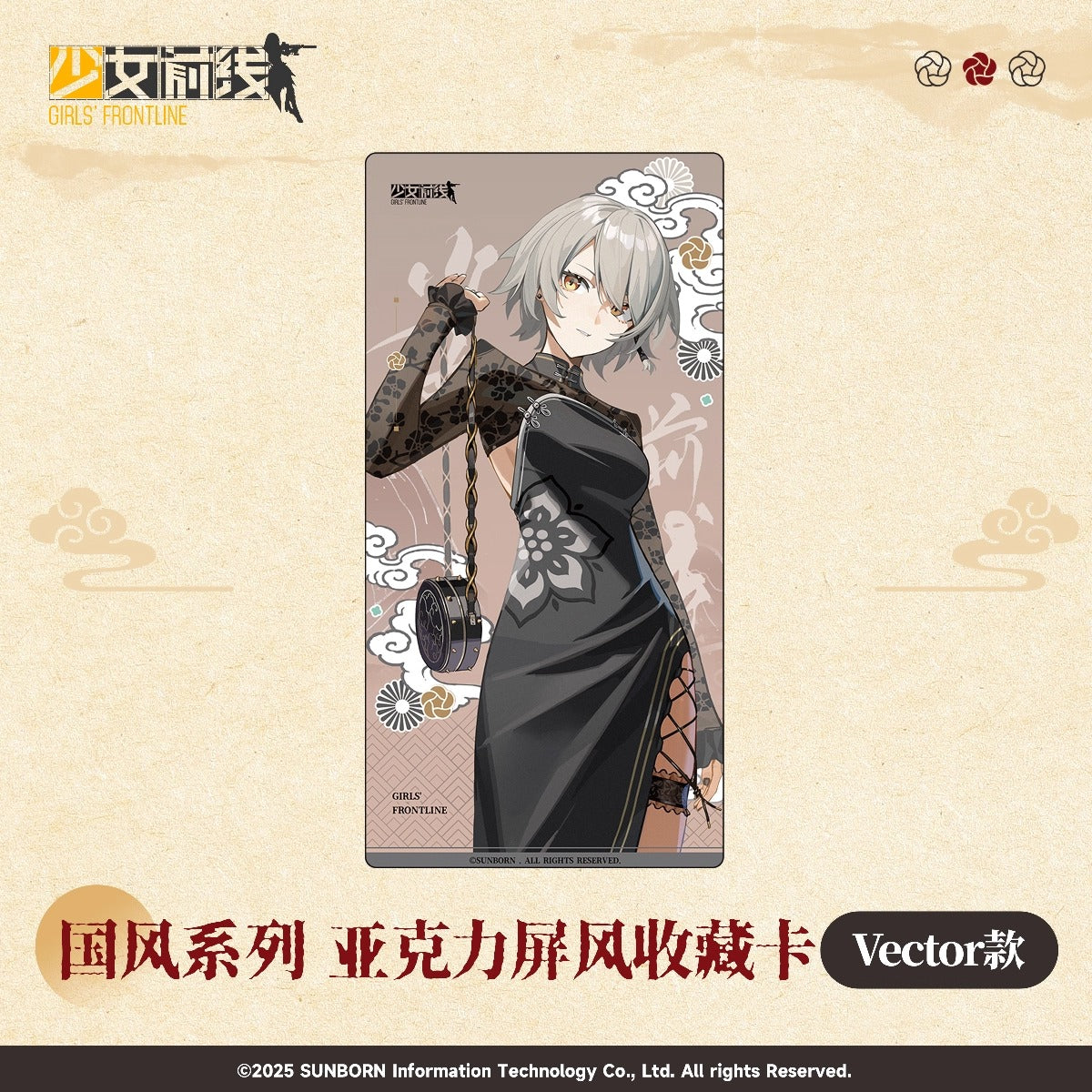 Carte Acrylique [Girl's Frontline] - Vector - Chinese Style Series