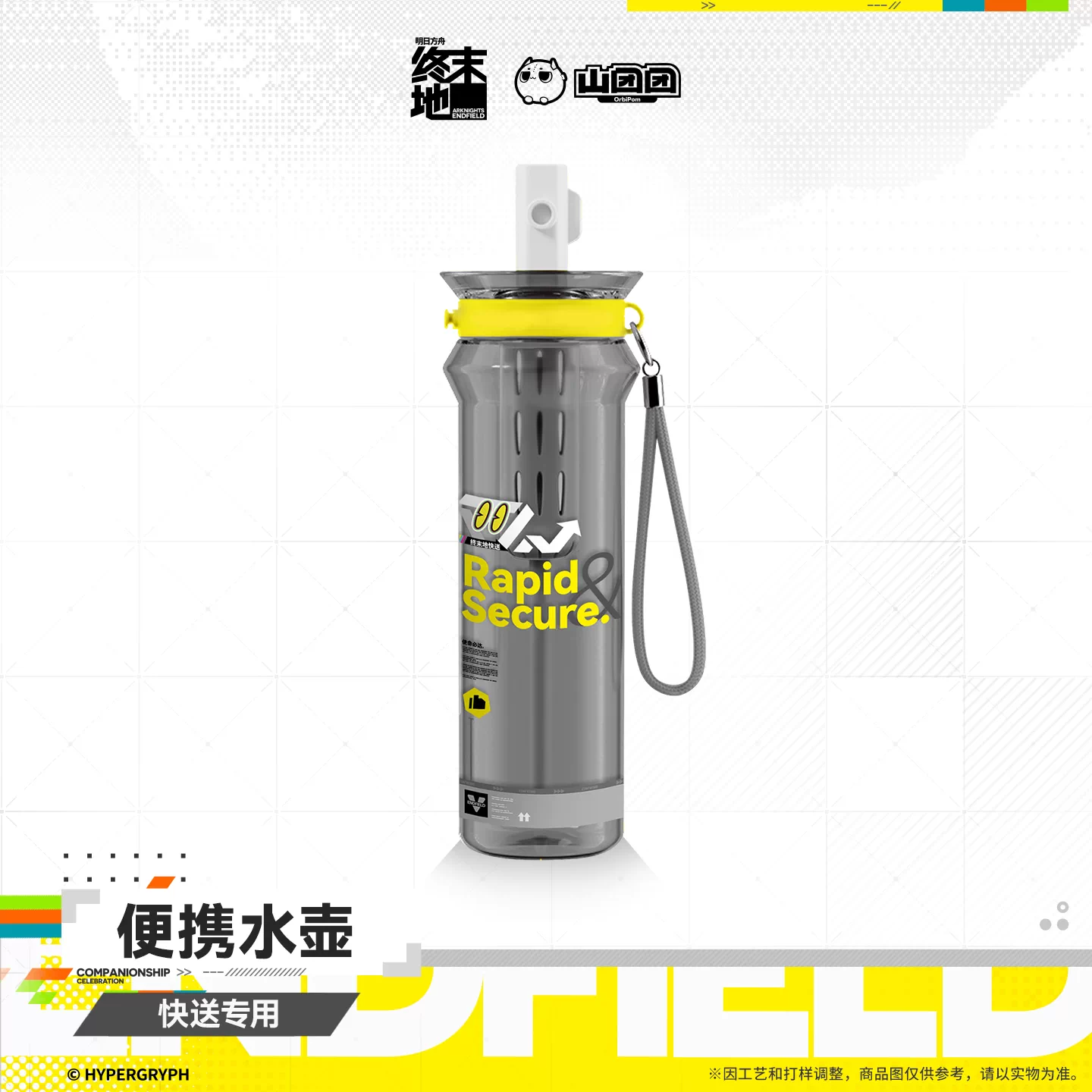 Portable Water Bottle / Gourde [Arknights: Endfield] - HOMECOMING