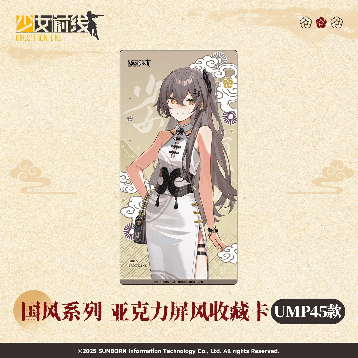 Carte Acrylique [Girl's Frontline] - UMP45 - Chinese Style Series