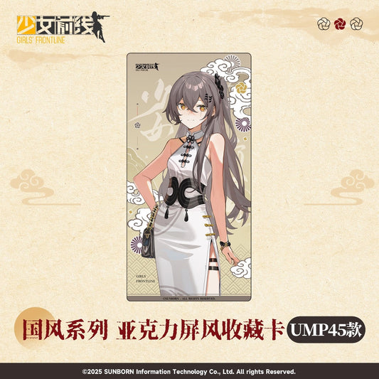 Carte Acrylique [Girl's Frontline] - UMP45 - Chinese Style Series
