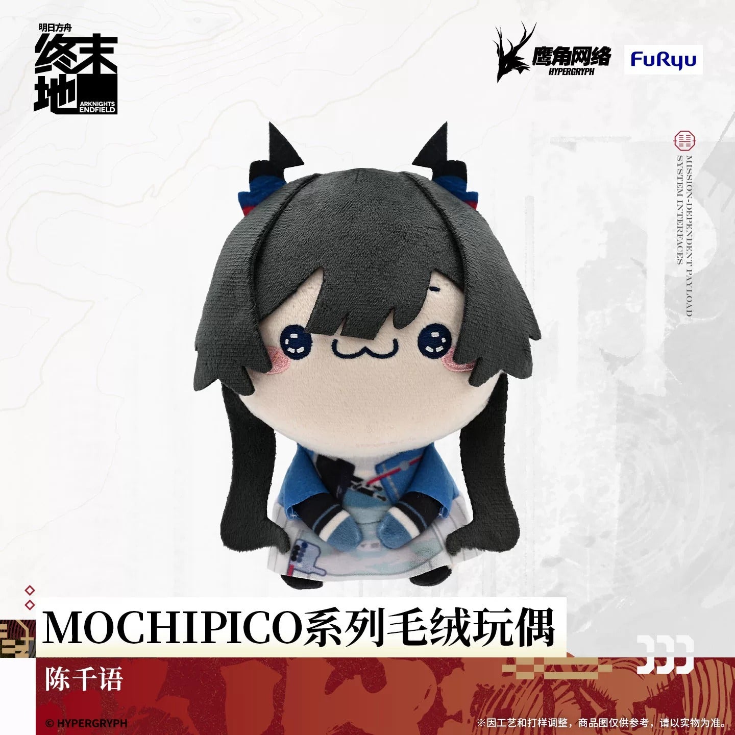 Peluche [Arknights: Endfield] - Mochipico - Sketches of Lost Heirlooms