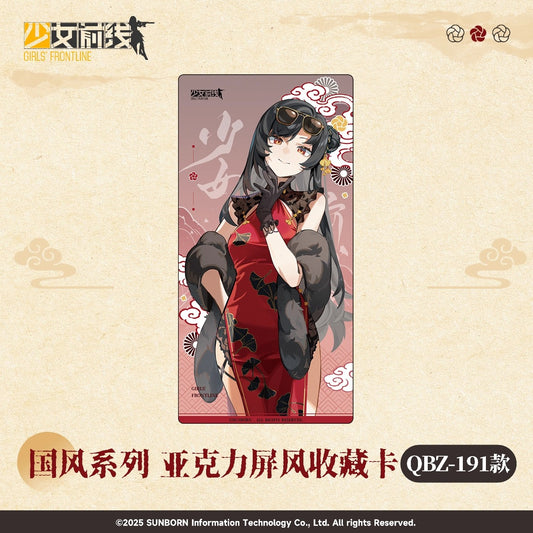 Carte Acrylique [Girl's Frontline] - QBZ-191 - Chinese Style Series