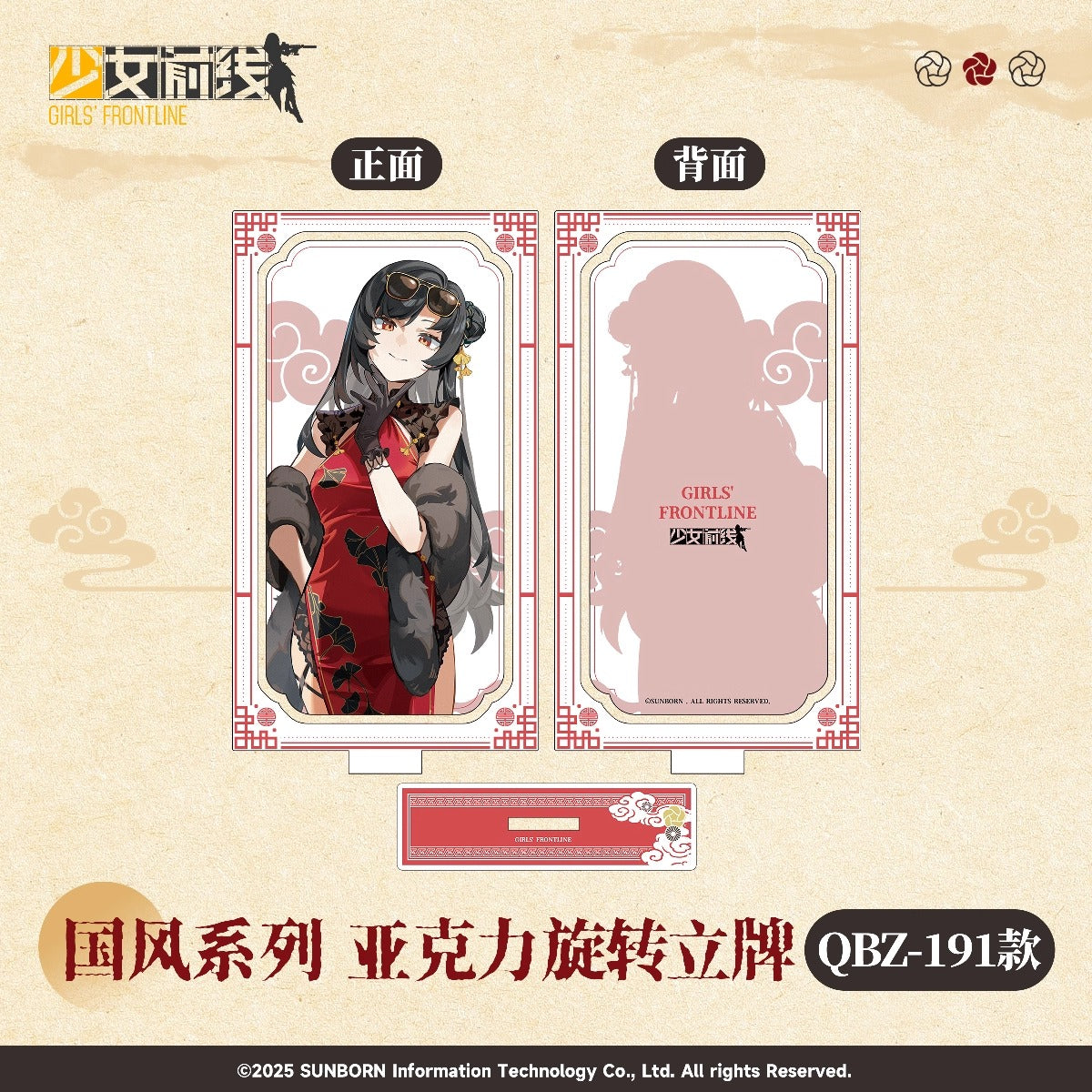 Acrylic Stand Rotatif [Girl's Frontline] - QBZ-191 - Chinese Style Series