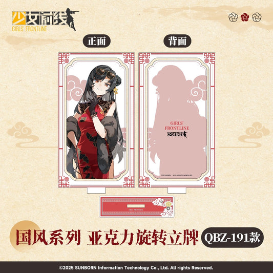 Acrylic Stand Rotatif [Girl's Frontline] - QBZ-191 - Chinese Style Series