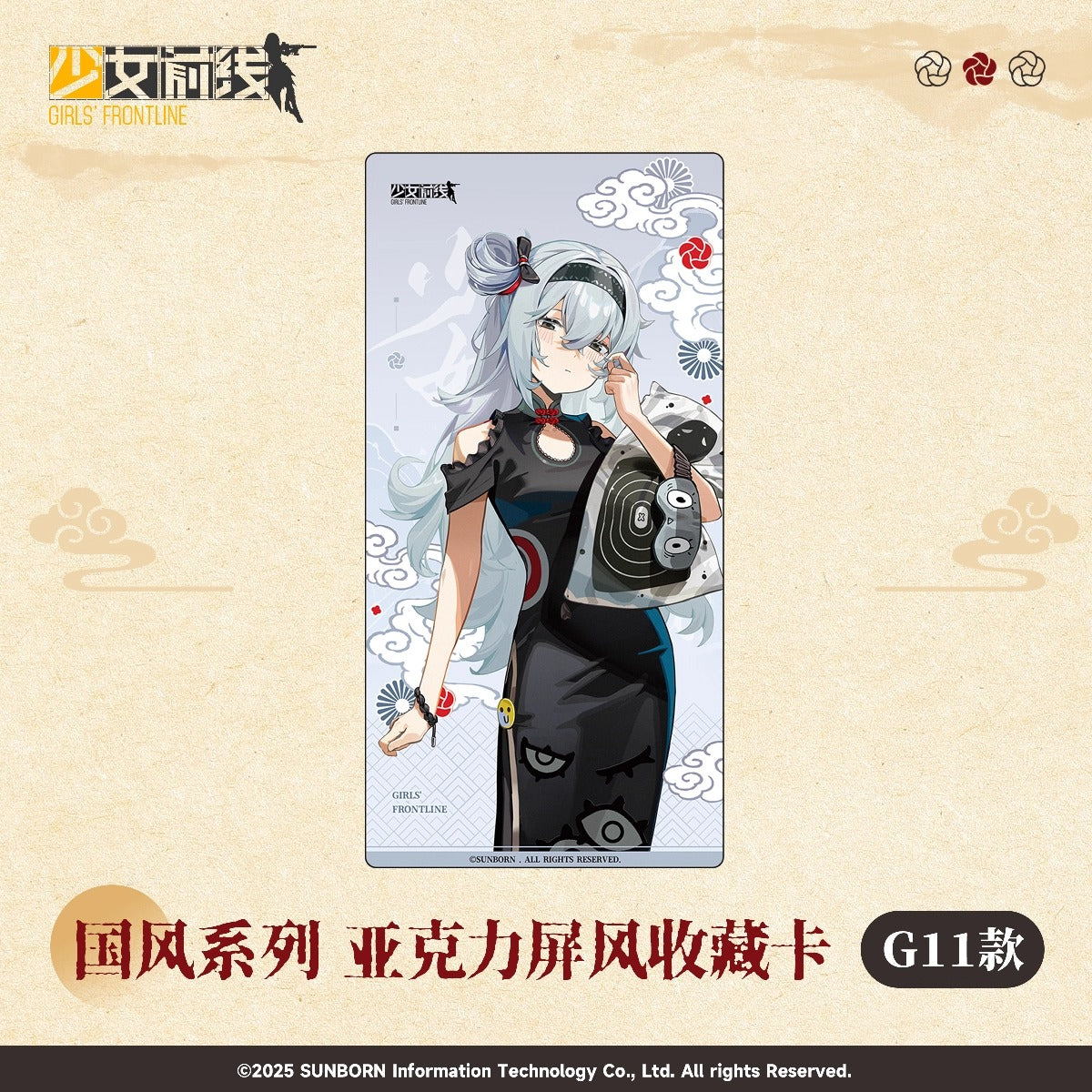 Carte Acrylique [Girl's Frontline] - G11 - Chinese Style Series