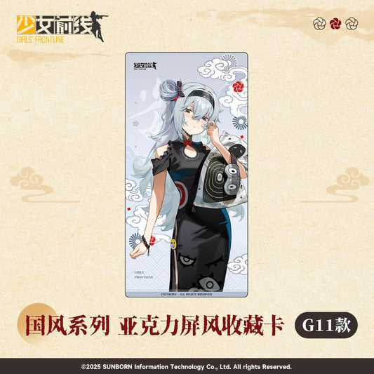 Carte Acrylique [Girl's Frontline] - G11 - Chinese Style Series