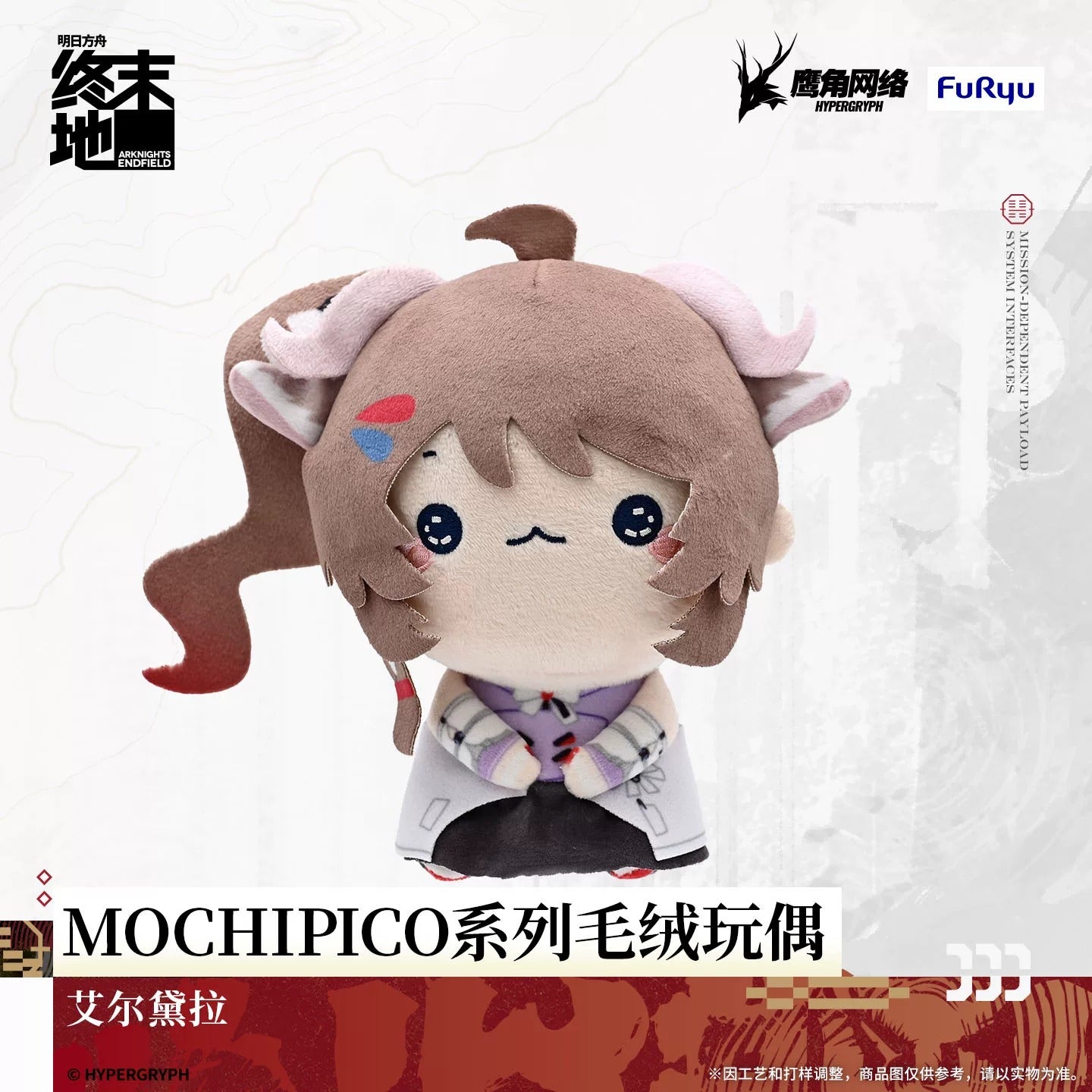 Peluche [Arknights: Endfield] - Mochipico - Sketches of Lost Heirlooms