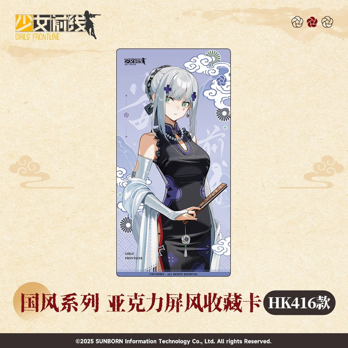 Carte Acrylique [Girl's Frontline] - HK416 - Chinese Style Series