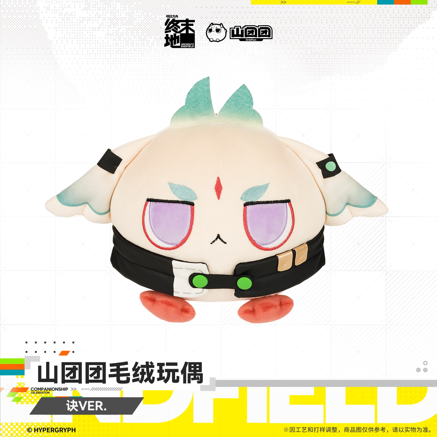 Peluche [Arknights: Endfield] - Chubby Arcane Ver. - HOMECOMING