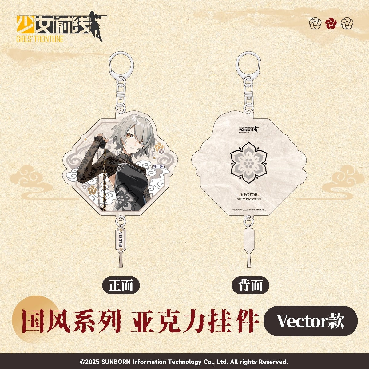 Acrylic Strap [Girl's Frontline] - Vector - Chinese Style Series