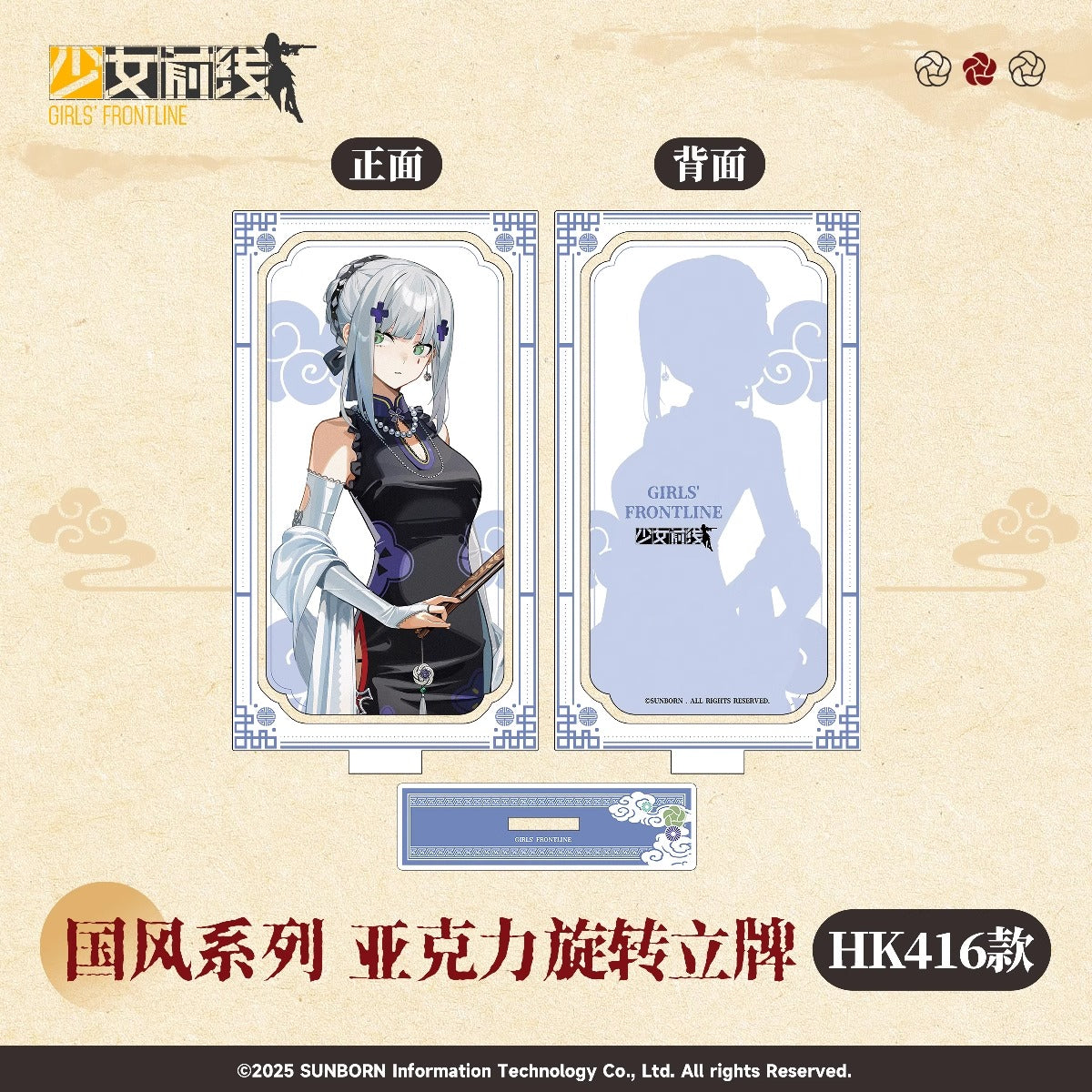 Acrylic Stand Rotatif [Girl's Frontline] - HK416 - Chinese Style Series