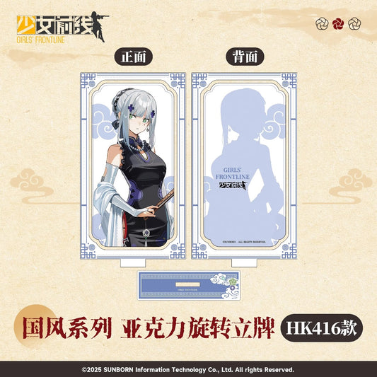 Acrylic Stand Rotatif [Girl's Frontline] - HK416 - Chinese Style Series