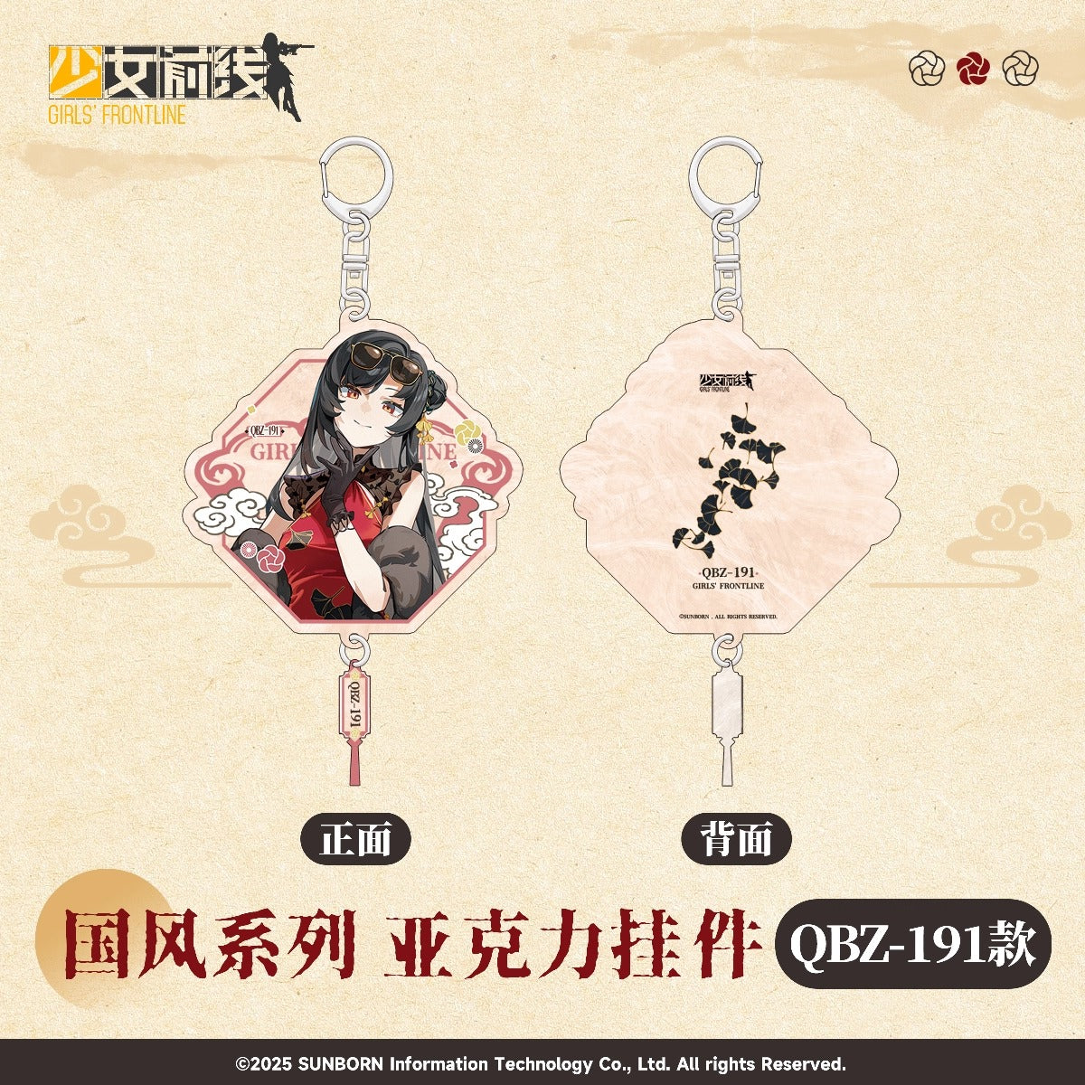 Acrylic Strap [Girl's Frontline] - QBZ-191 - Chinese Style Series