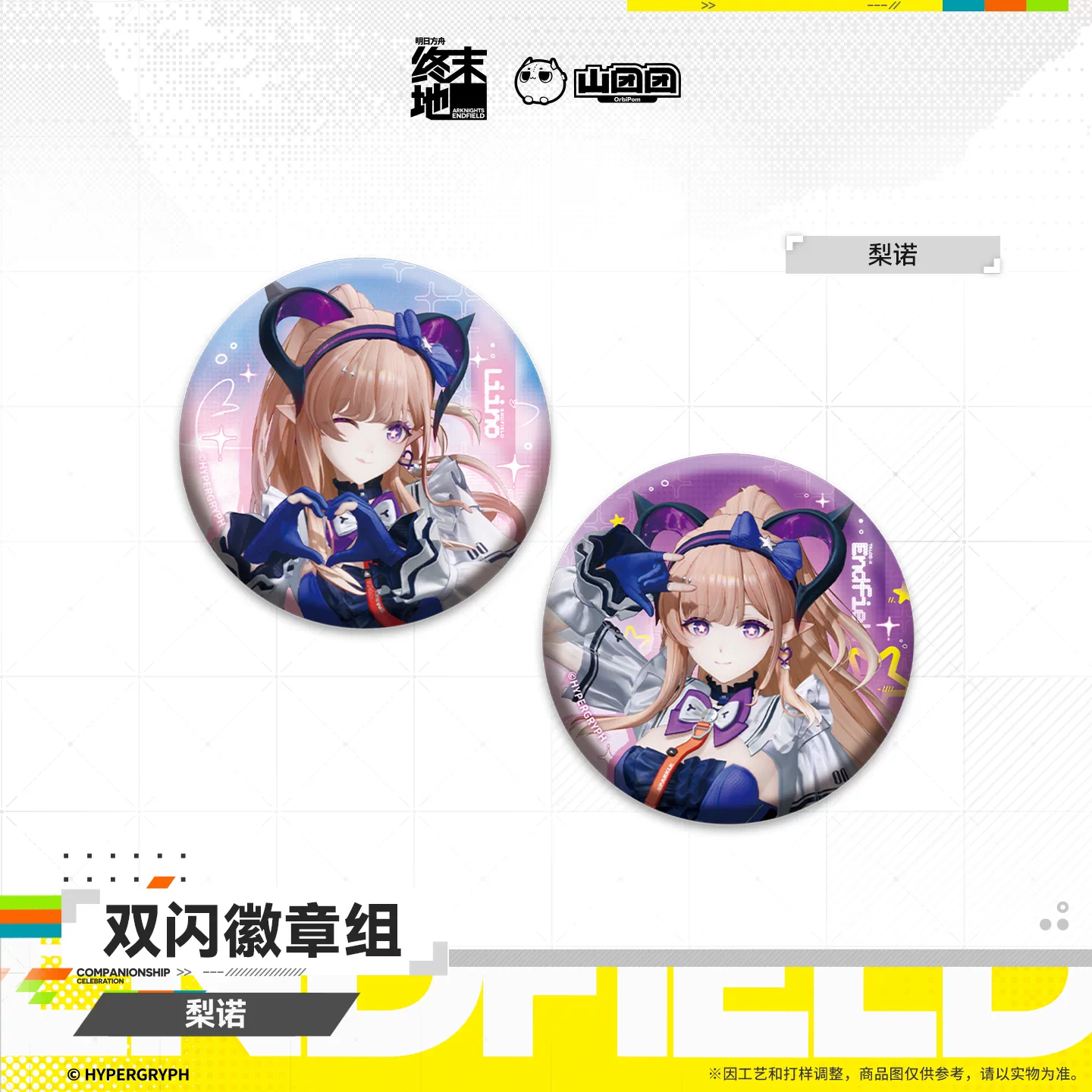 Badges Set [Arknights: Endfield] - Liino - HOMECOMING