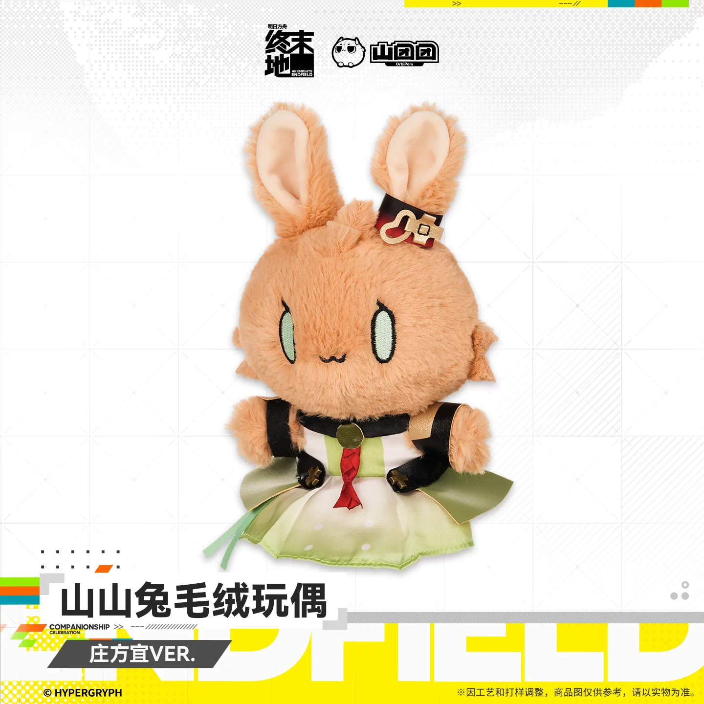 Peluche [Arknights: Endfield] - Rabbit Zhuang Fangyi Ver. - HOMECOMING