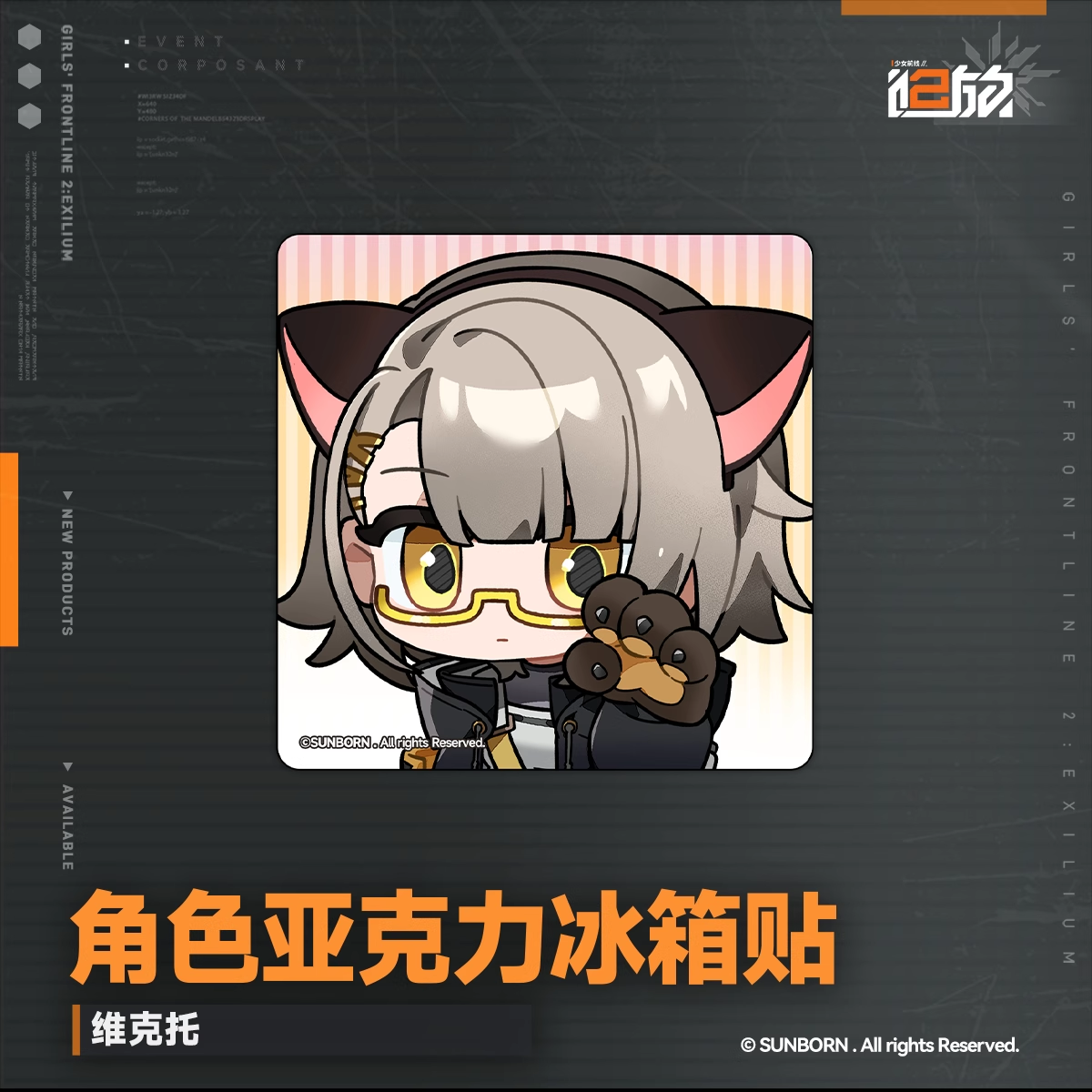 Fridge Magnet [Girl's Frontline 2: Exilium]