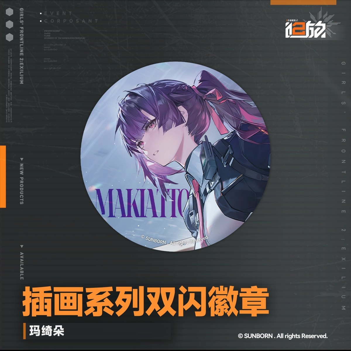 Badge [Girl's Frontline 2: Exilium]