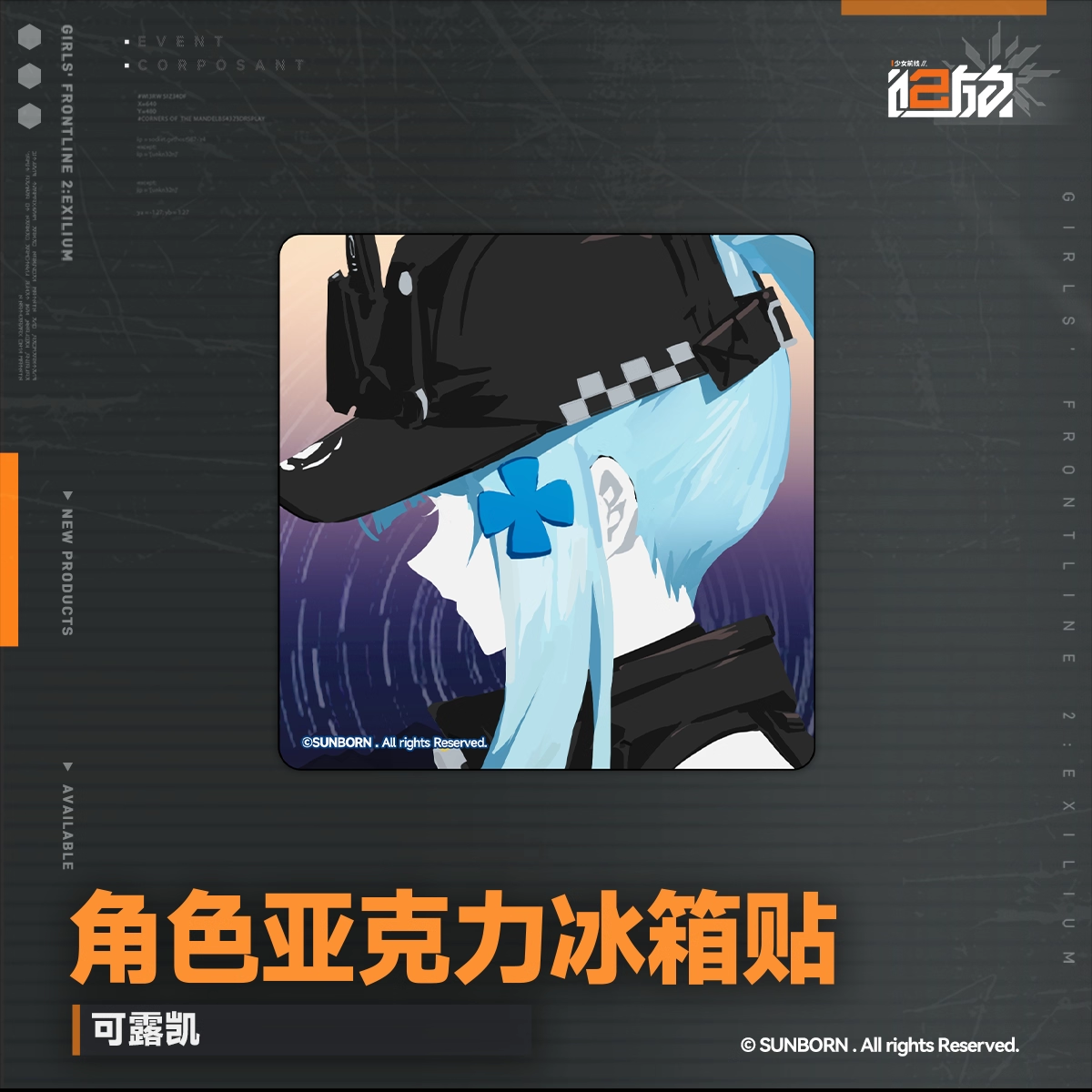 Fridge Magnet [Girl's Frontline 2: Exilium]