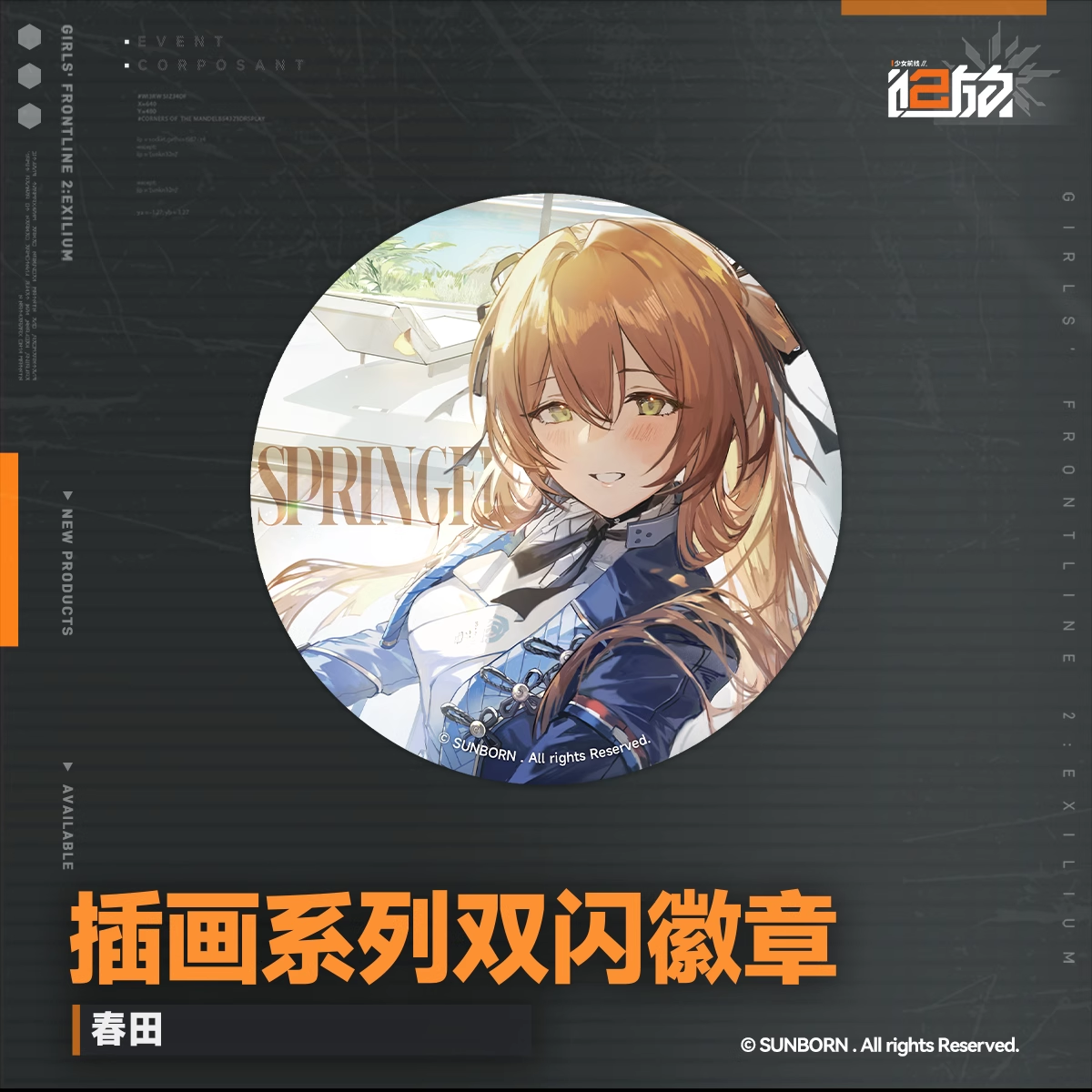 Badge [Girl's Frontline 2: Exilium]