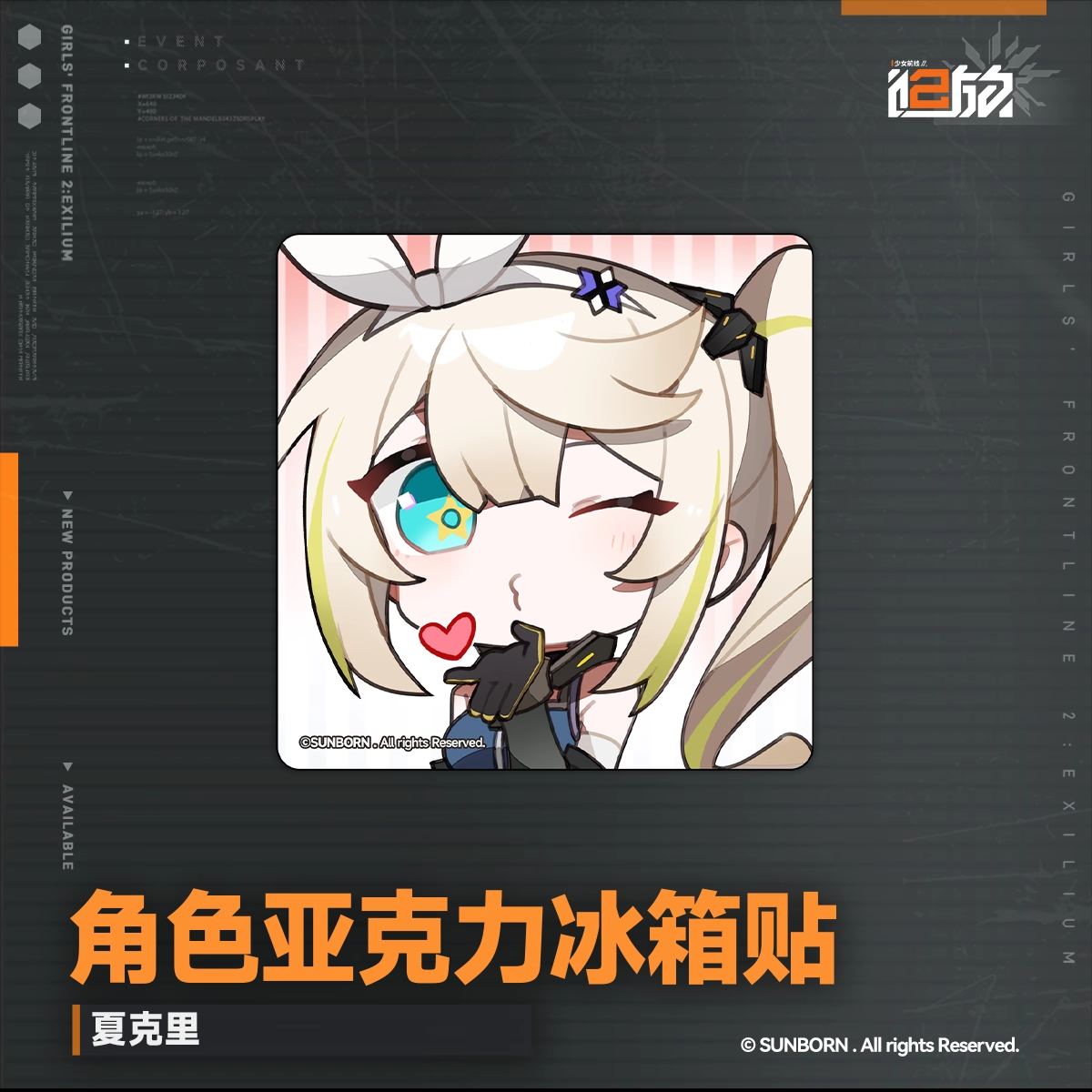 Fridge Magnet [Girl's Frontline 2: Exilium]