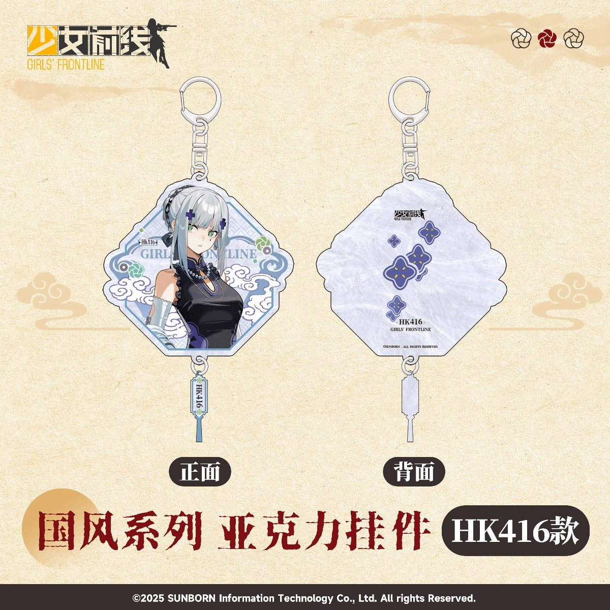 Acrylic Strap [Girl's Frontline] - HK416 - Chinese Style Series