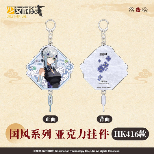 Acrylic Strap [Girl's Frontline] - HK416 - Chinese Style Series