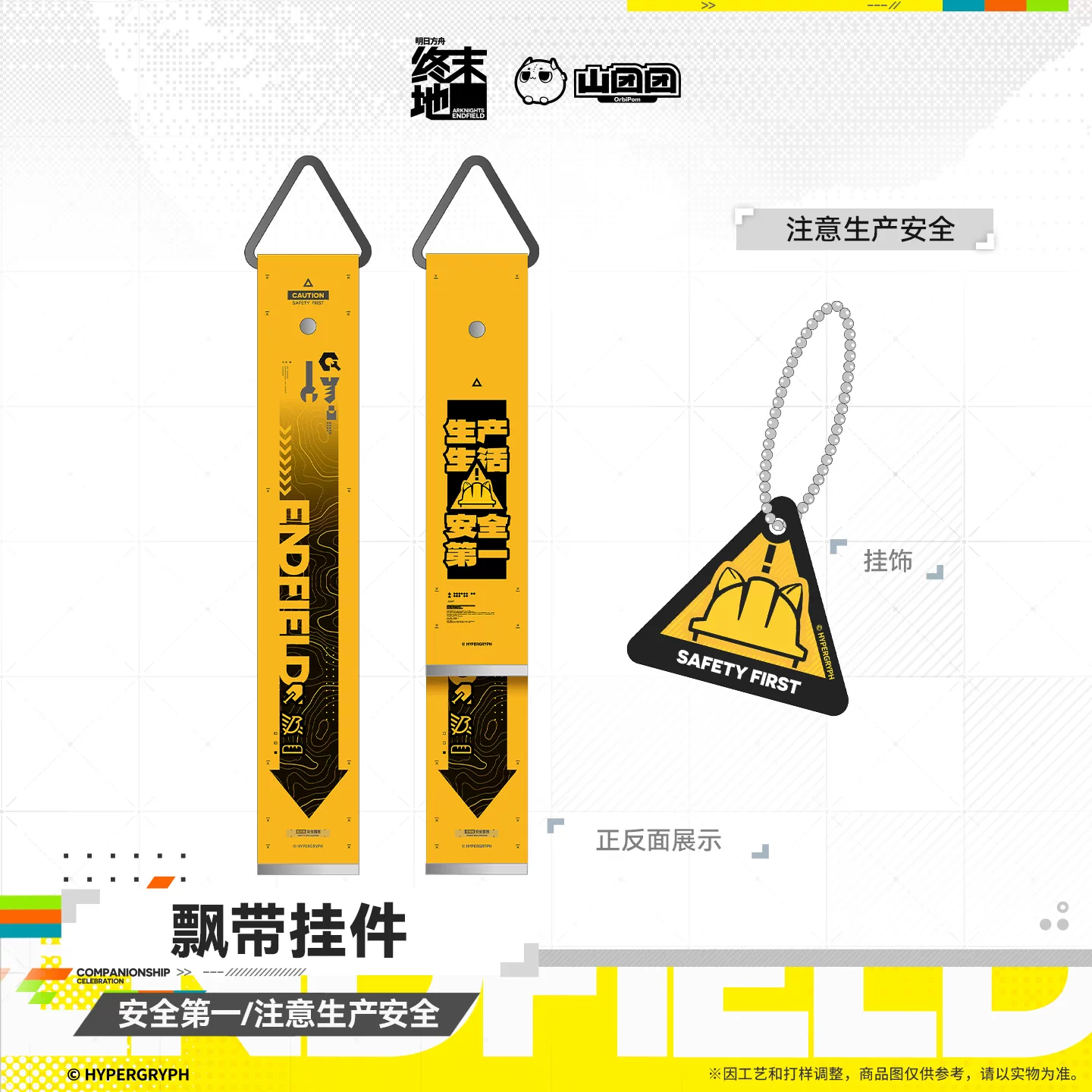 Ribon Strap [Arknights: Endfield] - Pay Attention - HOMECOMING