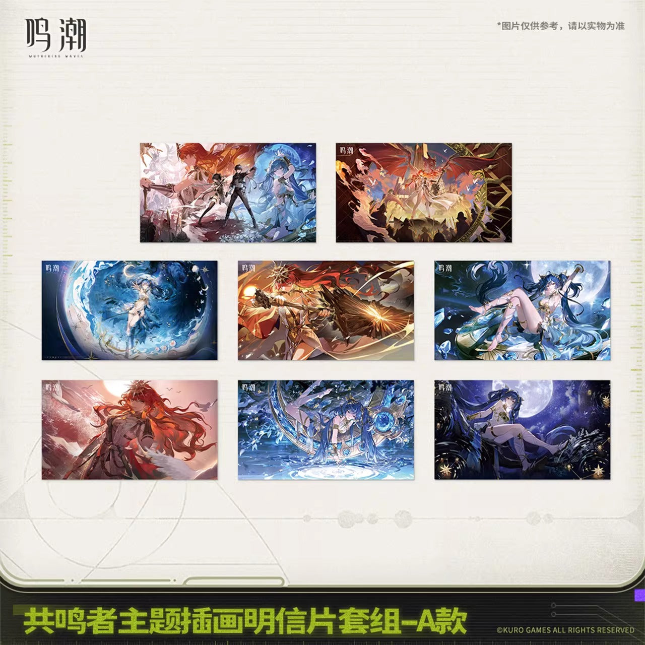 Cartes Postales Set [Wuthering Waves] - Set A - We Who See The Stars