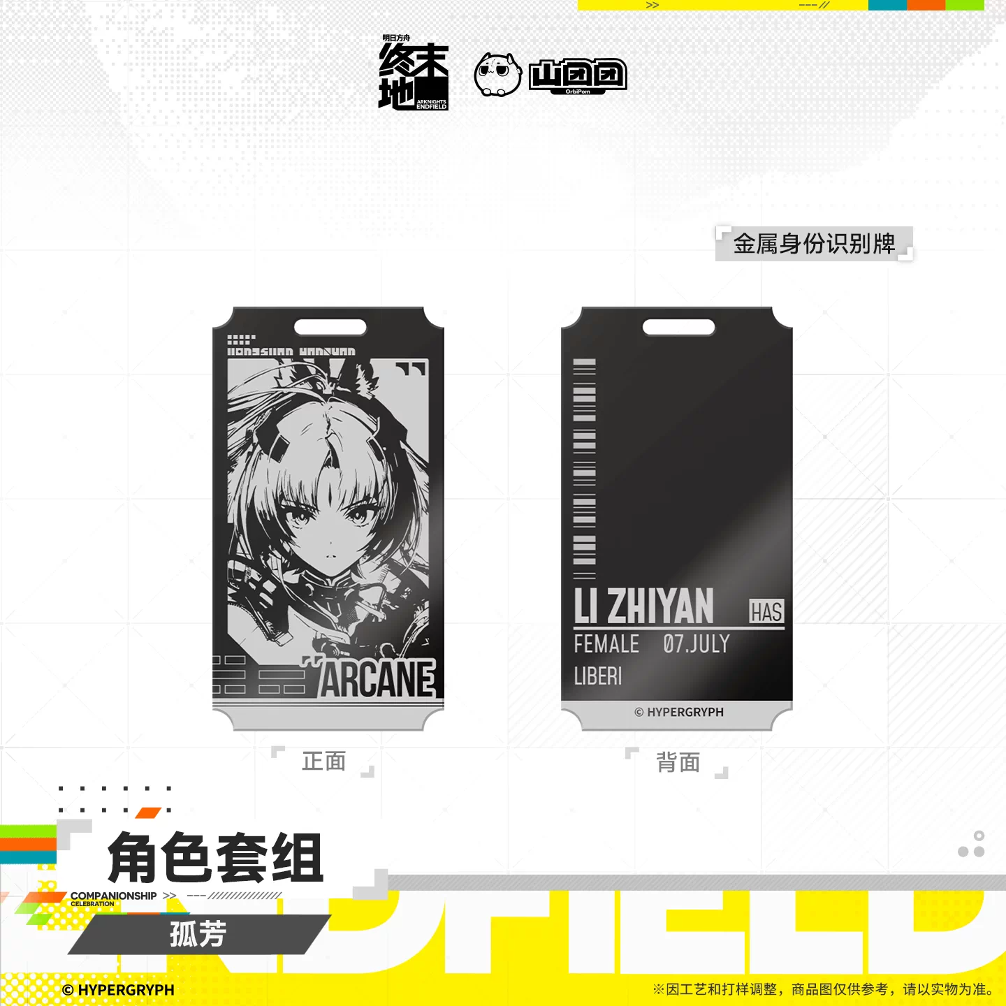 Characters Goods Set [Arknights: Endfield] - Arcane - HOMECOMING