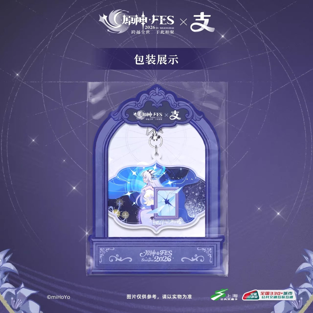 Acrylic Glitter Keychain [Genshin Impact x T-Union] - Genshin FES 2026