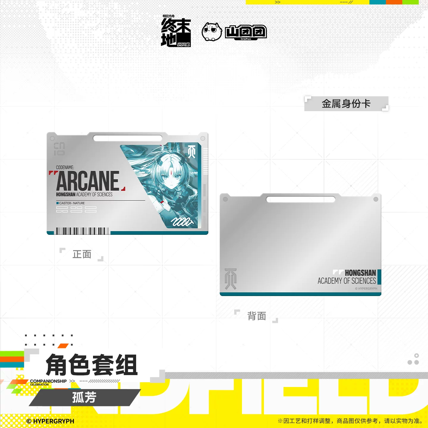 Characters Goods Set [Arknights: Endfield] - Arcane - HOMECOMING