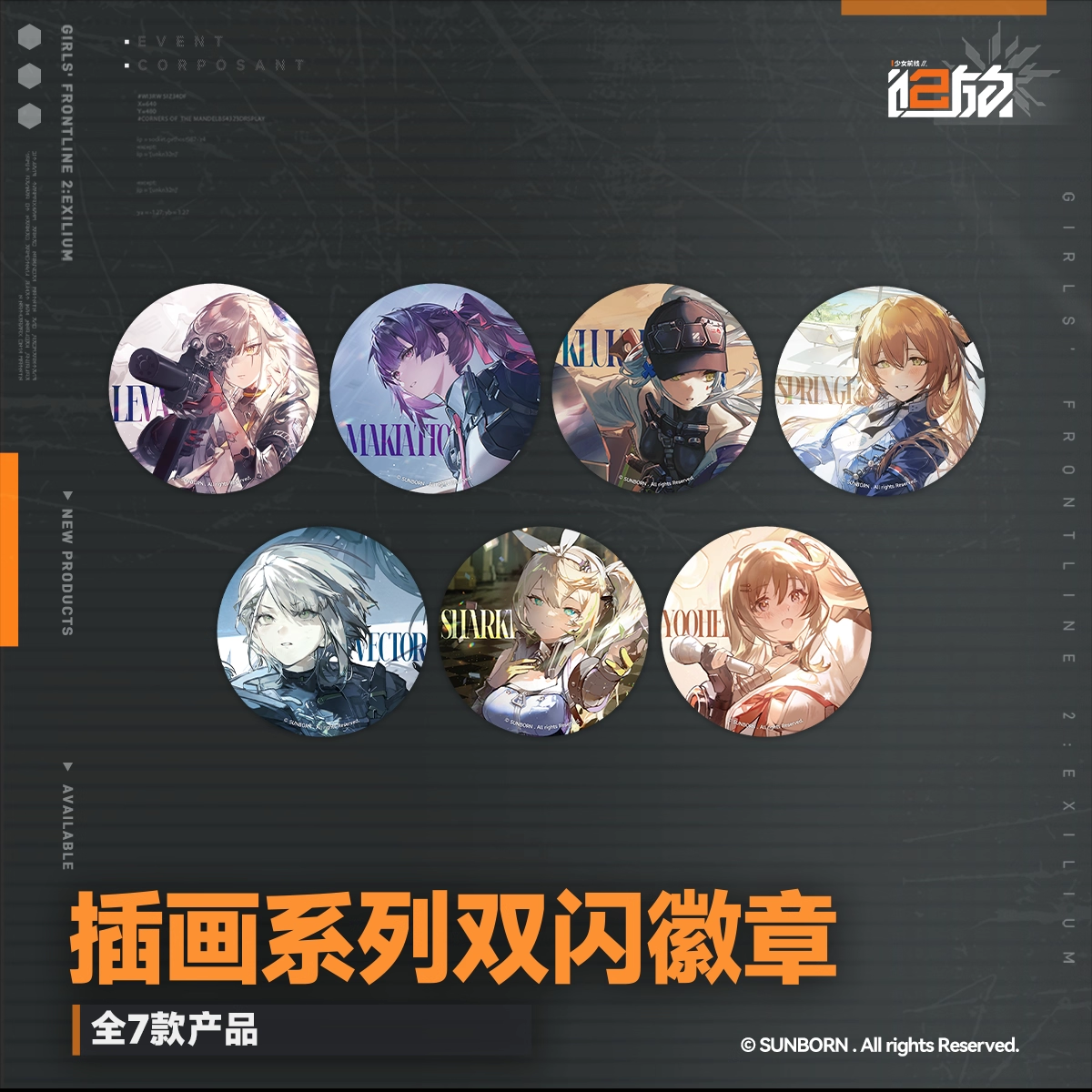 Badge [Girl's Frontline 2: Exilium]