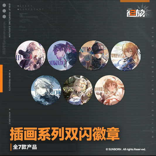 Badge [Girl's Frontline 2: Exilium]