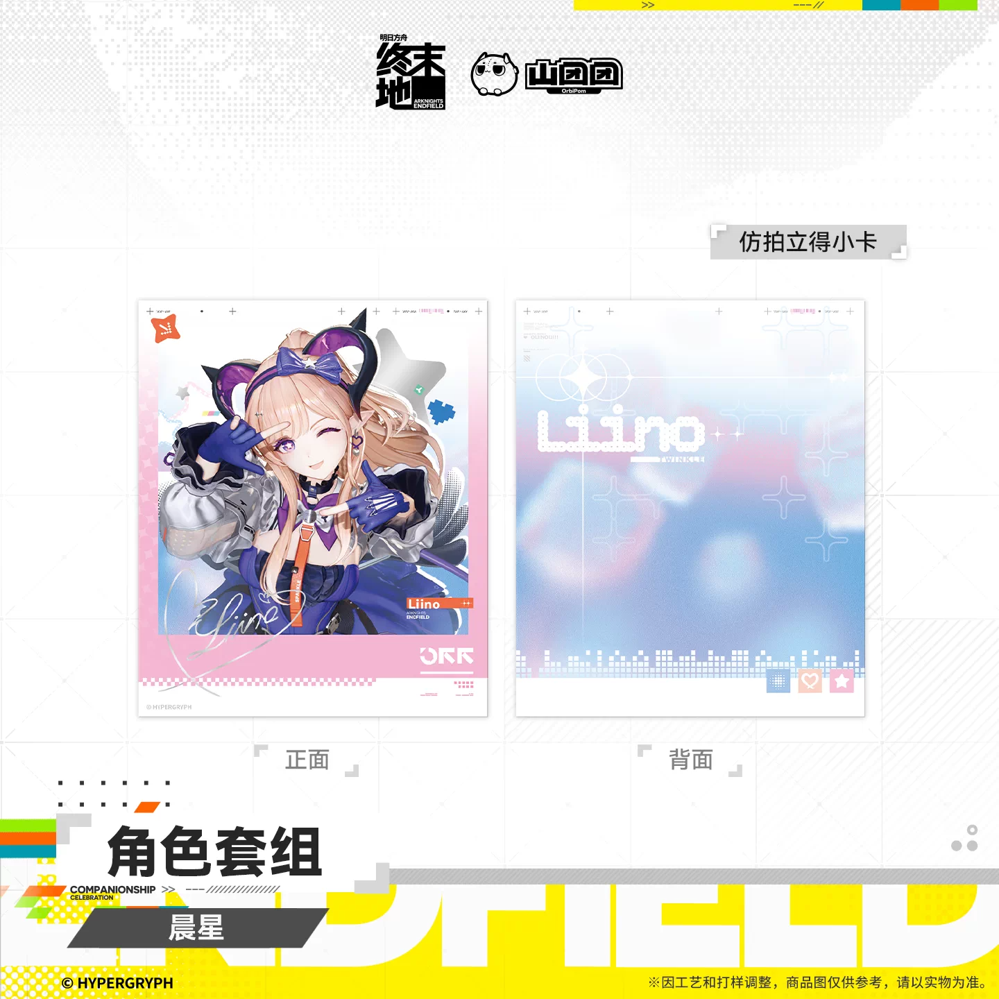 Characters Goods Set [Arknights: Endfield] - Liino - HOMECOMING