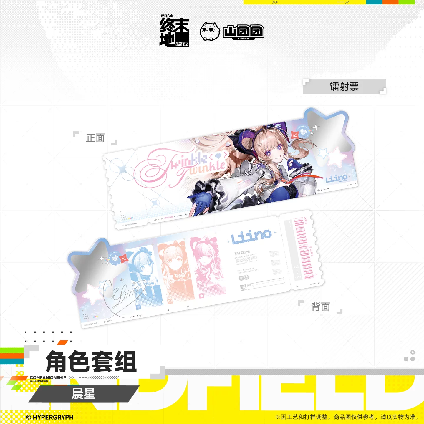 Characters Goods Set [Arknights: Endfield] - Liino - HOMECOMING