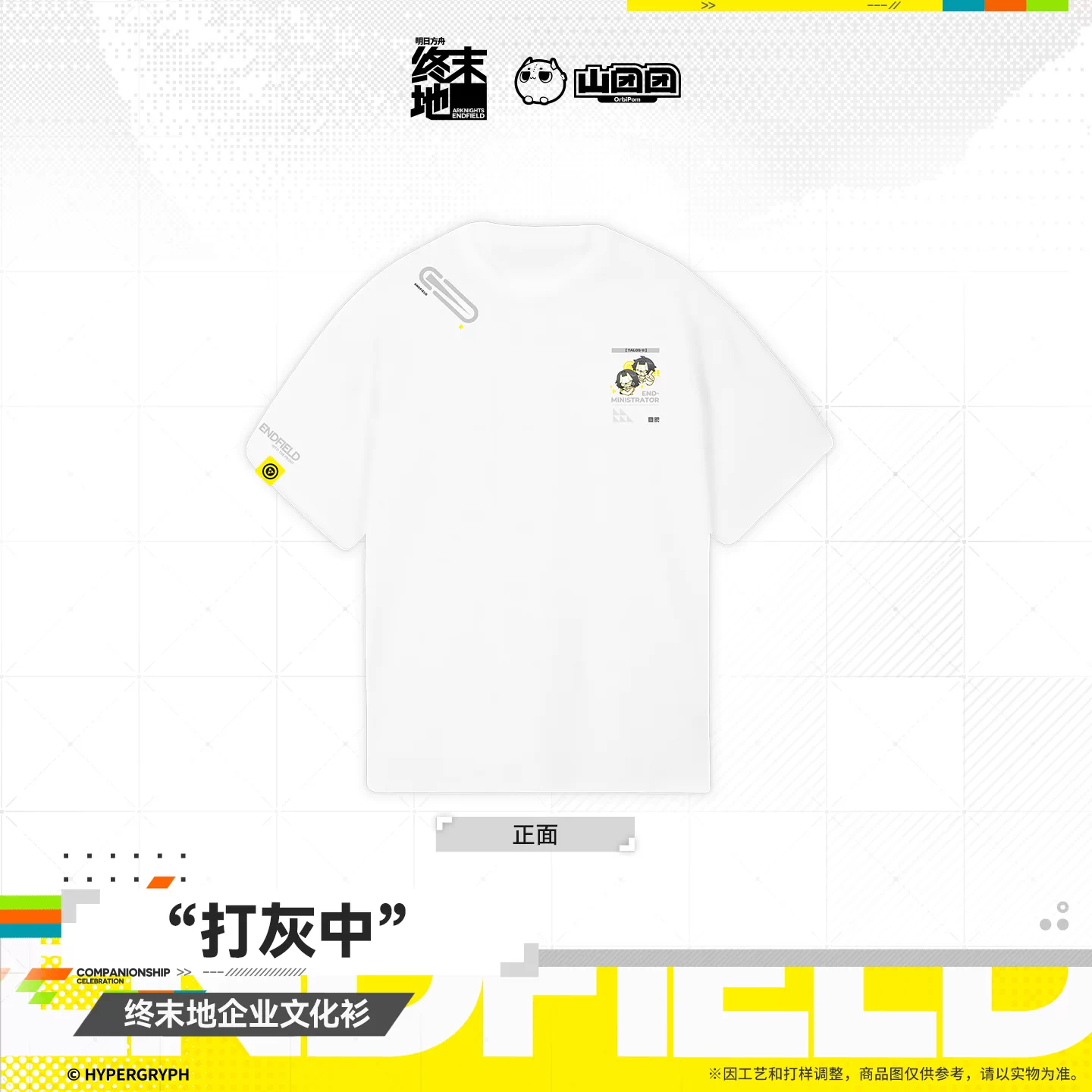 T-shirt [Arknights: Endfield] - Prototype in progress Ver. - HOMECOMING